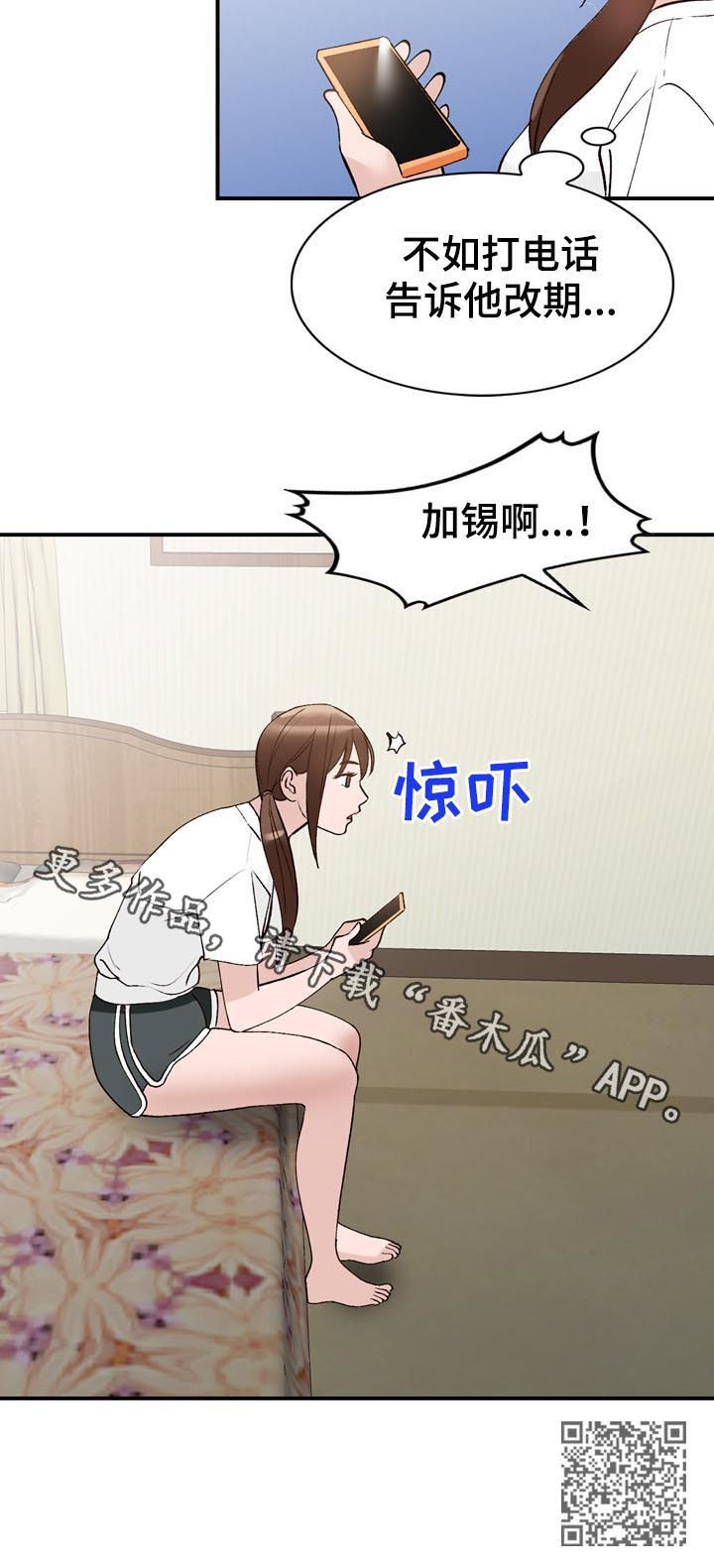 逐步掌握漫画,第29章：改期3图