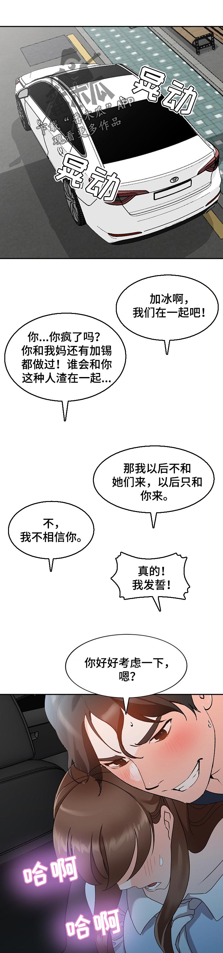 逐步掌握漫画,第86章：被抓到了1图