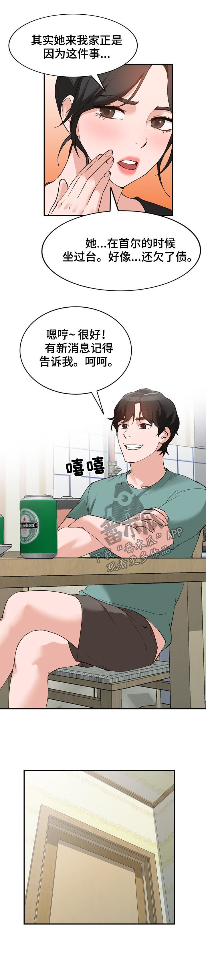 逐步掌握漫画,第22章：把柄3图