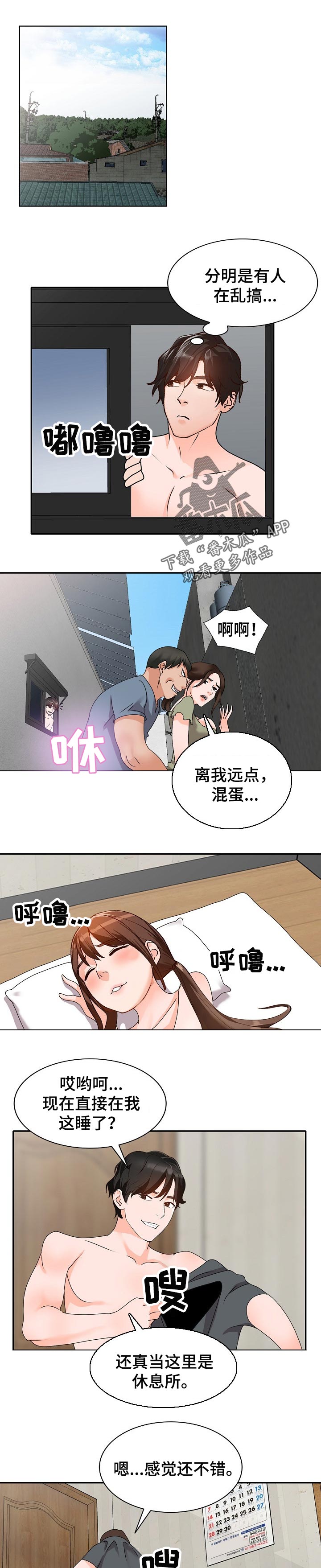 逐步掌握漫画,第72章：威胁1图