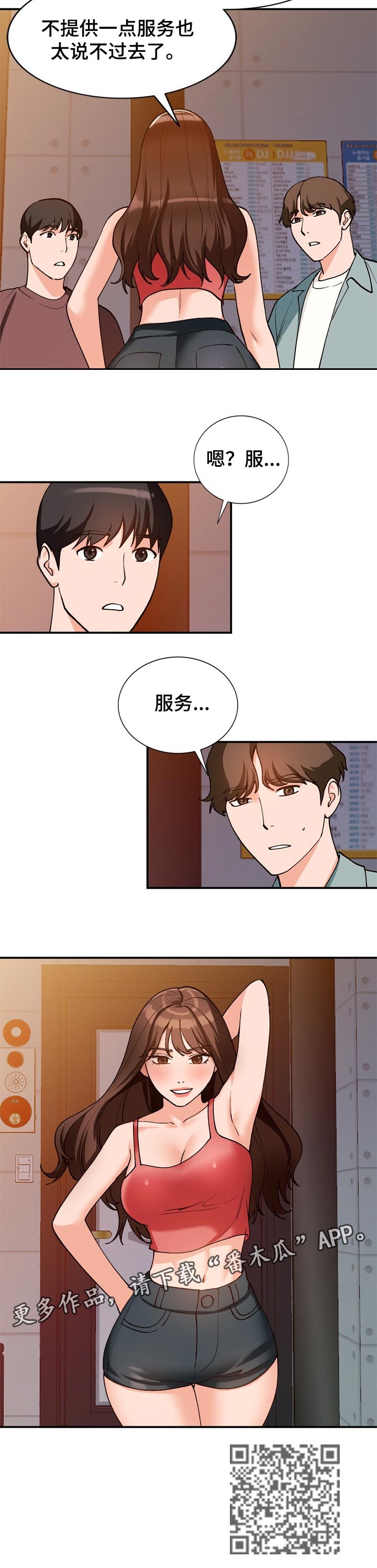 逐步掌握漫画,第56章：服务3图
