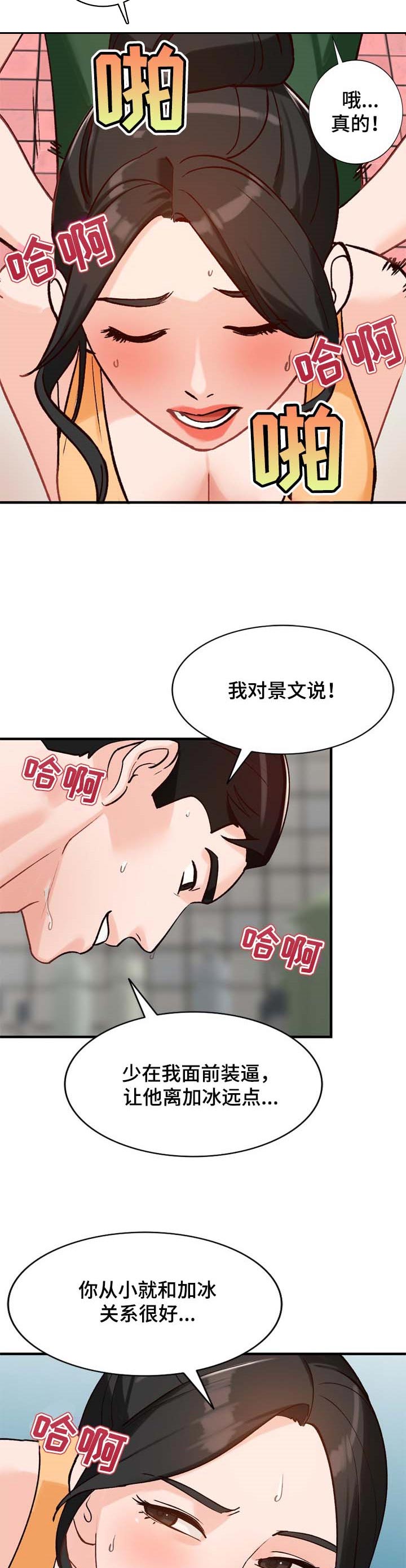 逐步掌握并灵活运用 解决漫画,第39章：心里只有你4图