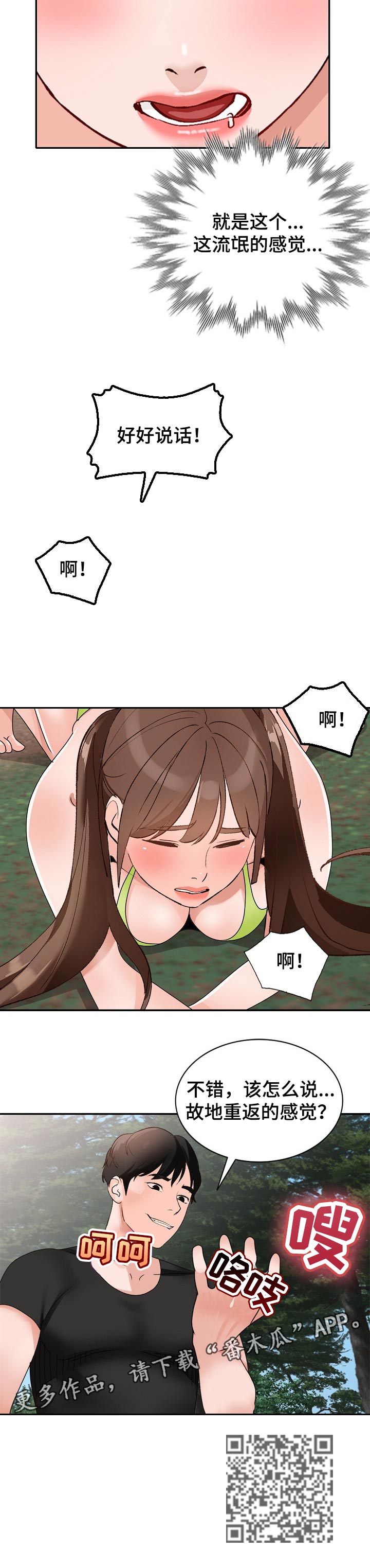 逐步掌握漫画,第64章：久违重逢5图