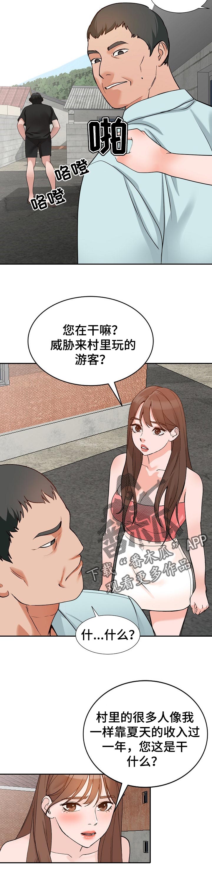 逐步掌握漫画,第66章：好久不见5图