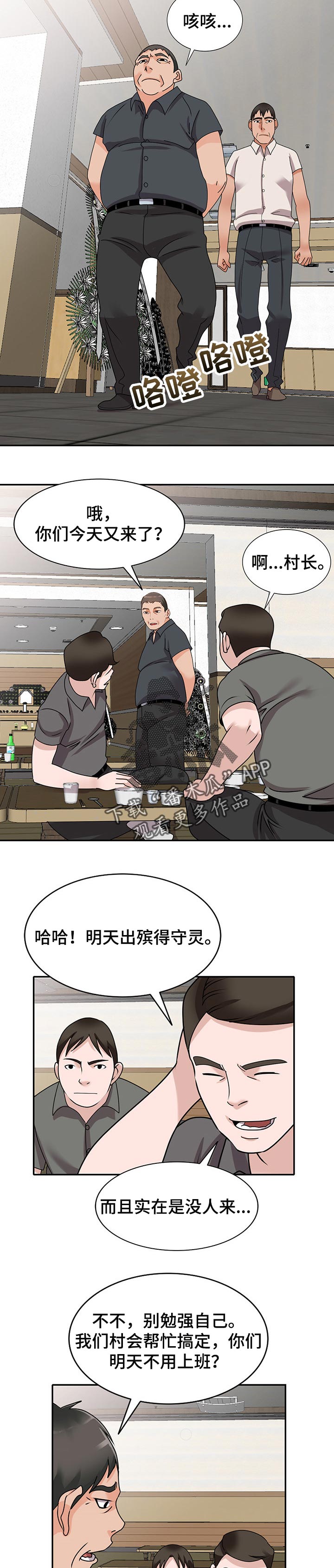 逐步掌握漫画,第76章：缓解疲劳4图