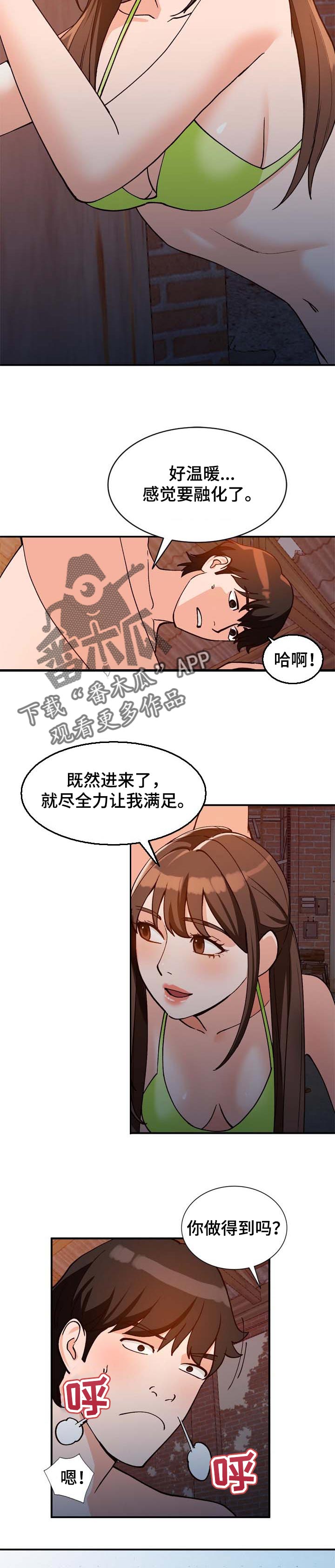 逐步掌握漫画,第63章：认可2图