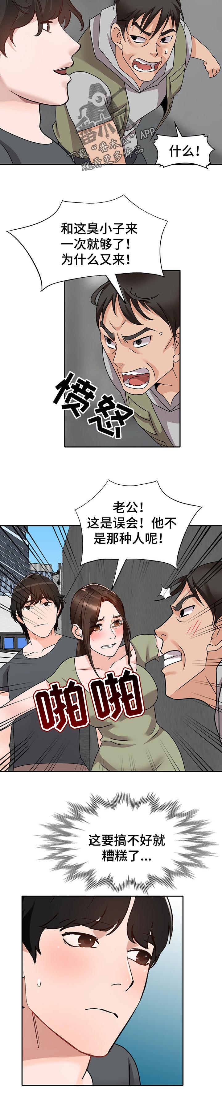 逐步掌握漫画,第74章：默契1图