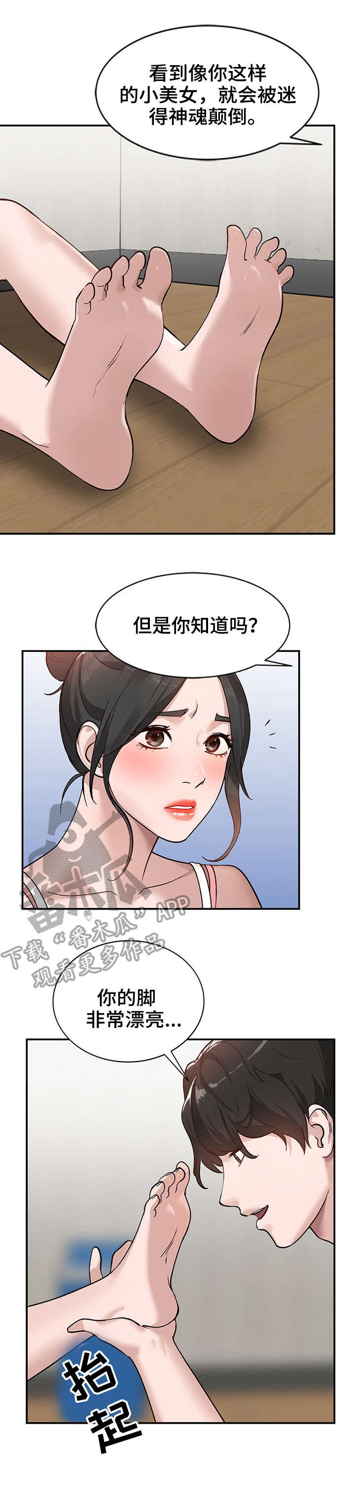 杨坚是如何逐步掌握朝政大权的漫画,第10章：脚丫4图