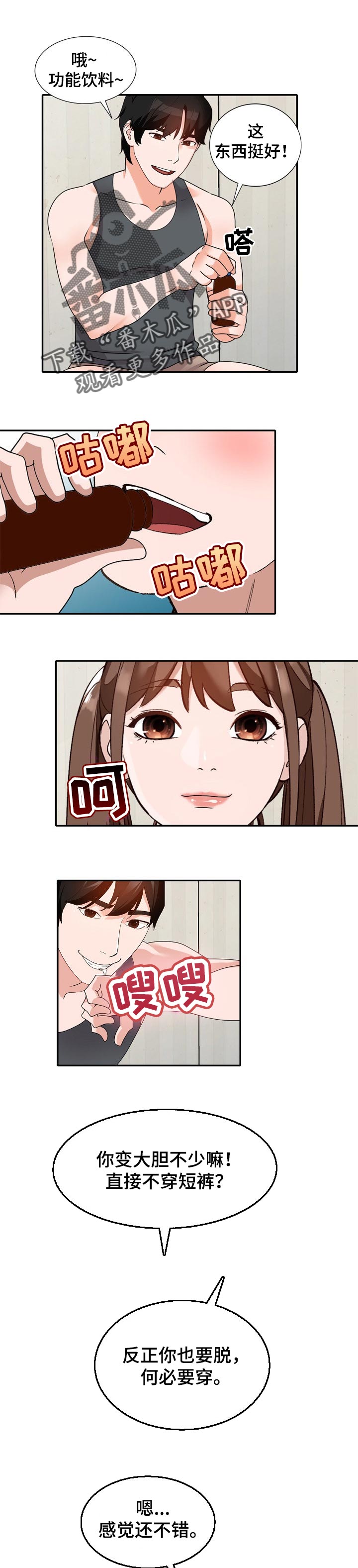 逐步掌握规范书写漫画,第70章：比赛2图