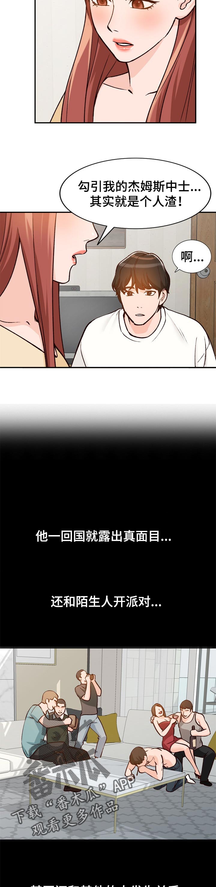 逐步戒烟法漫画,第42章：彼此1图