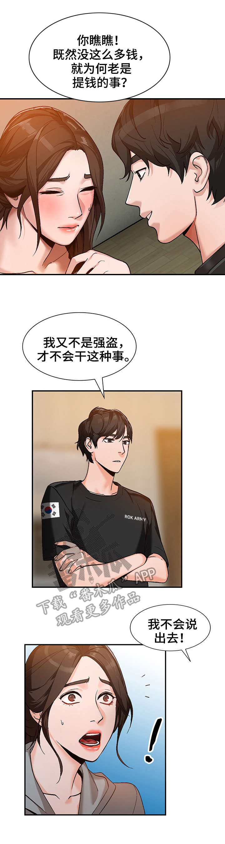 逐次漫画,第4章：来访5图