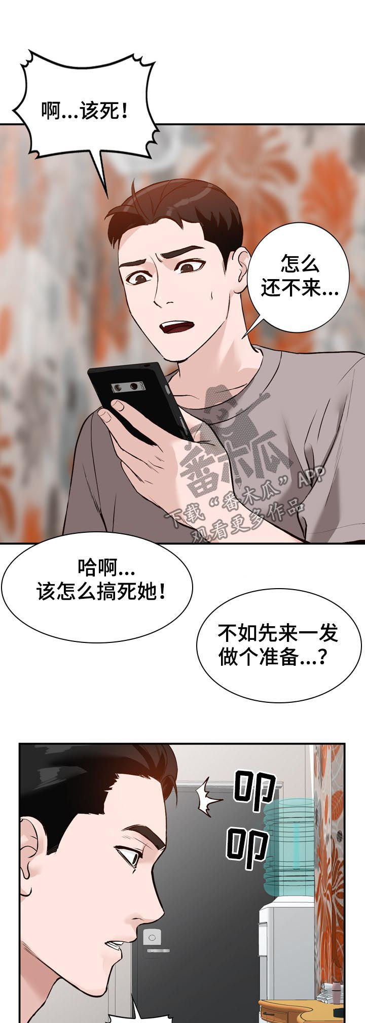 逐步掌握漫画,第28章：本行5图