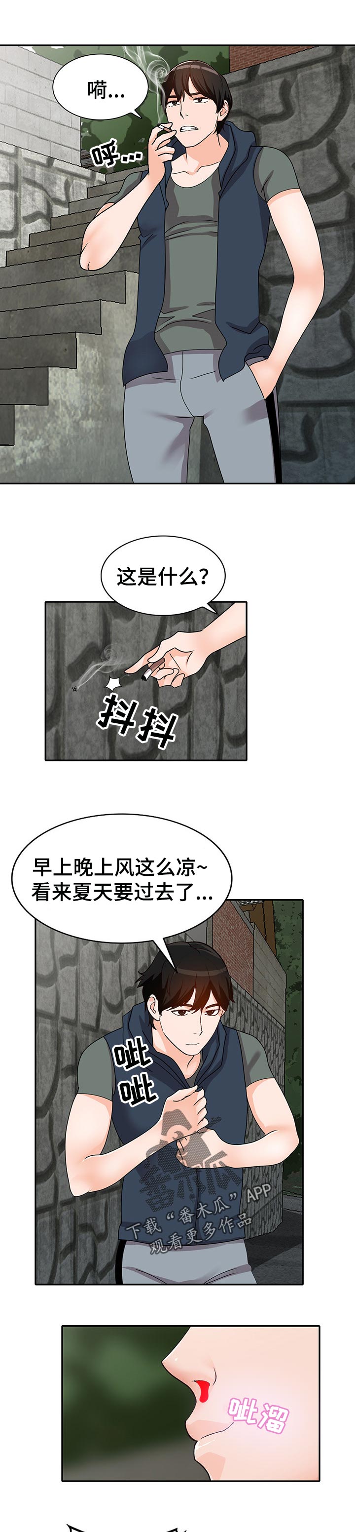 逐步掌握漫画,第79章：噩梦1图