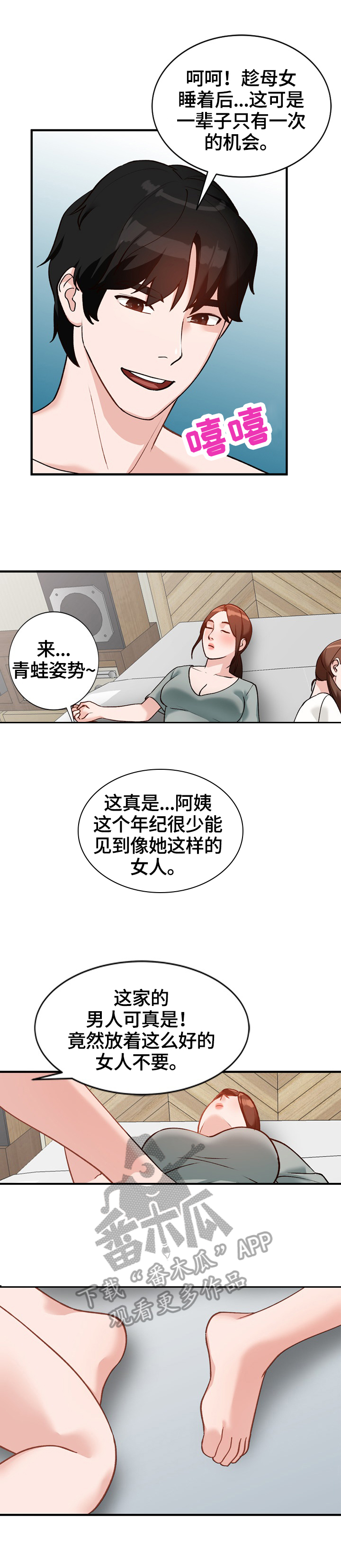 逐步掌握漫画,第35章：绅士1图