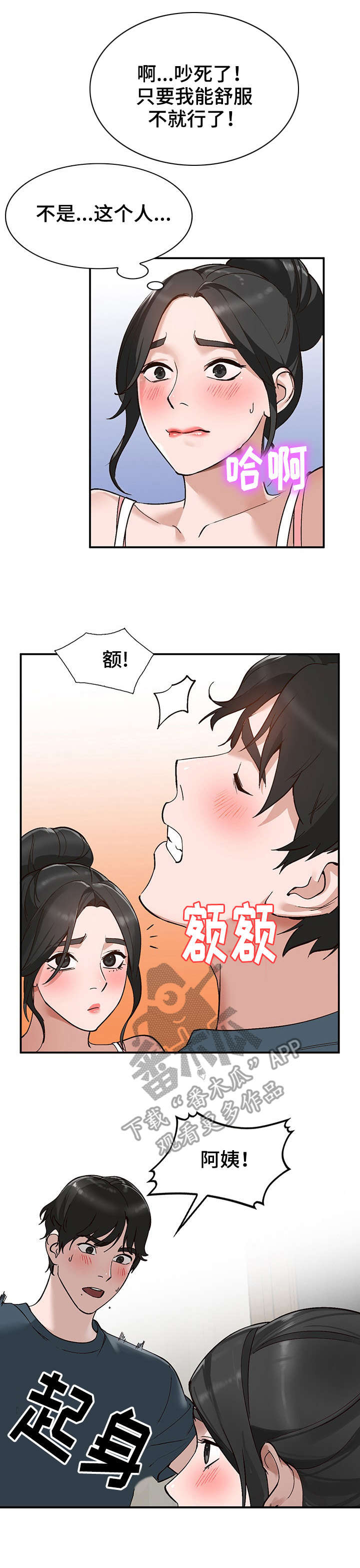 逐步掌握规范书写漫画,第10章：脚丫3图