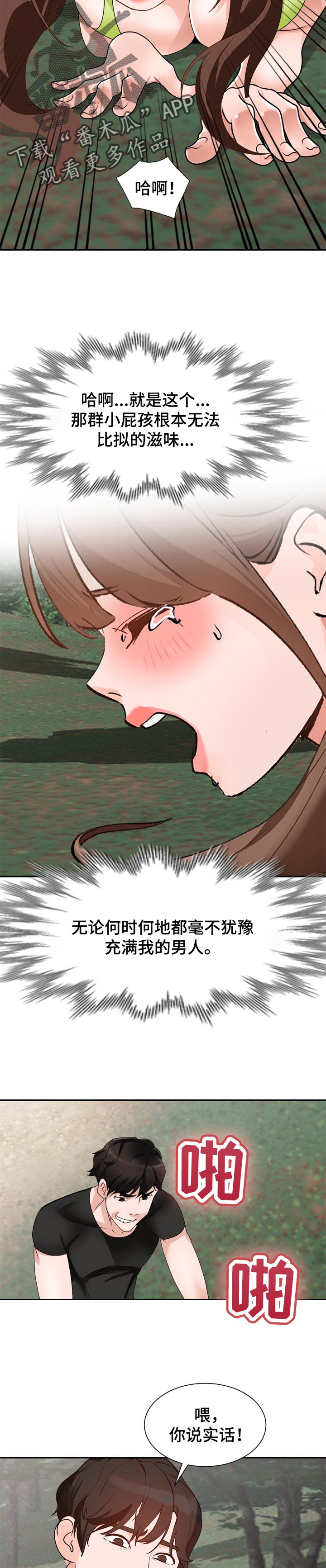 逐步掌握漫画,第65章：期待已久2图