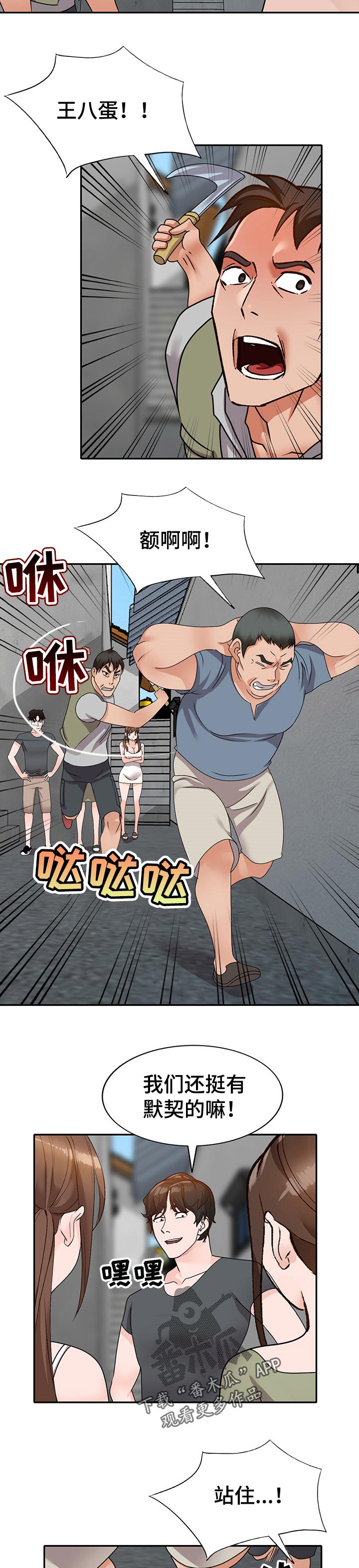 逐步掌握漫画,第74章：默契5图
