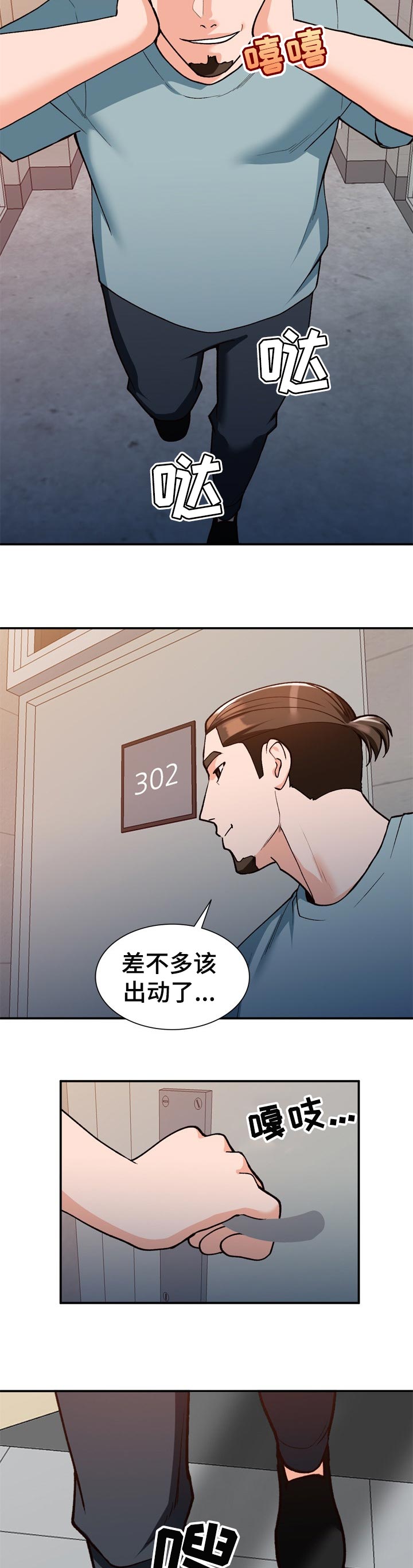 逐步掌握漫画,第53章：计划中1图