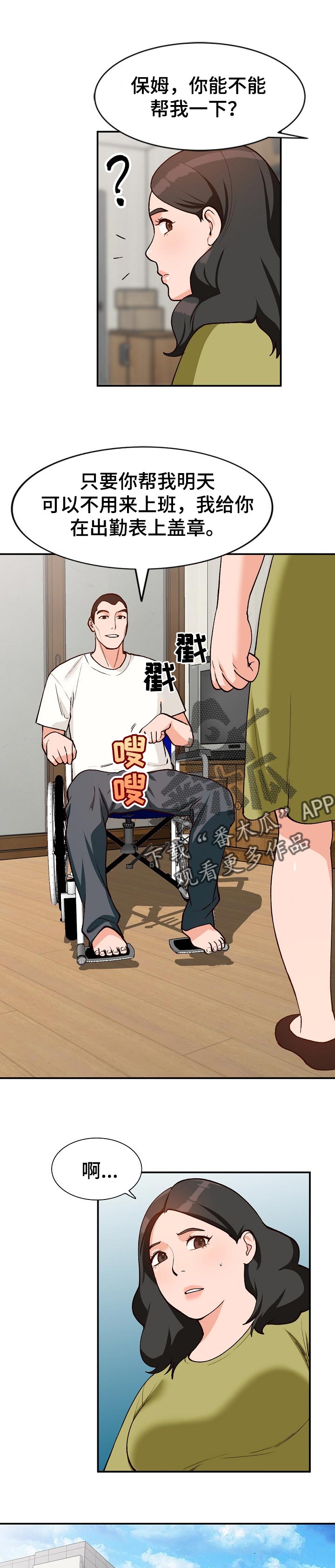 逐步取消限购漫画,第58章：照顾1图