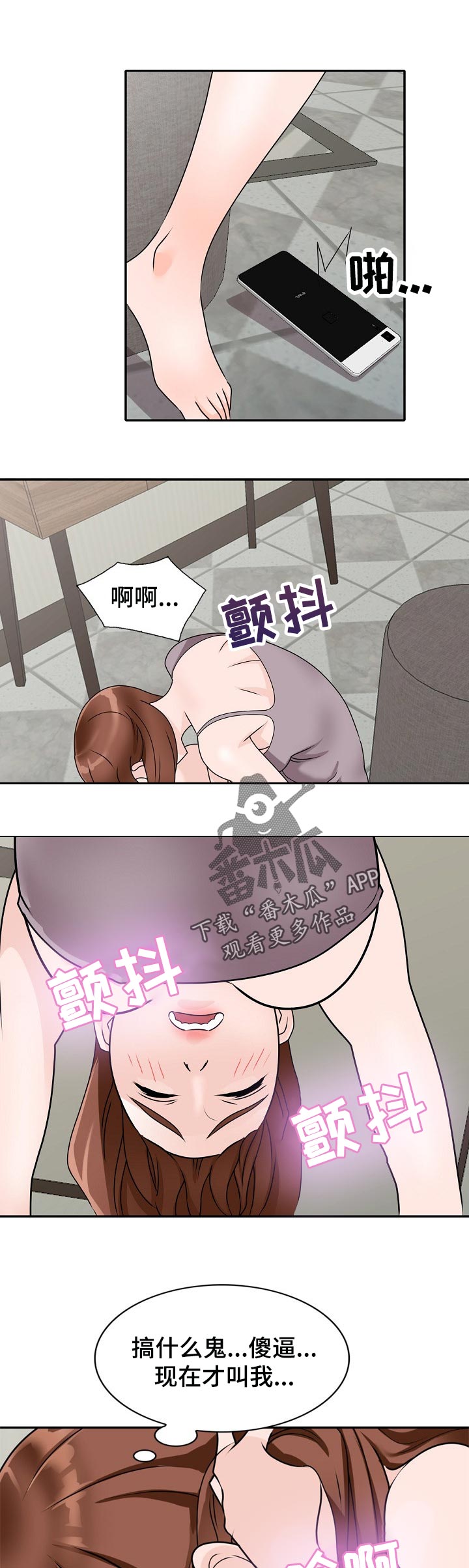 逐步掌握漫画,第81章：陌生男人5图