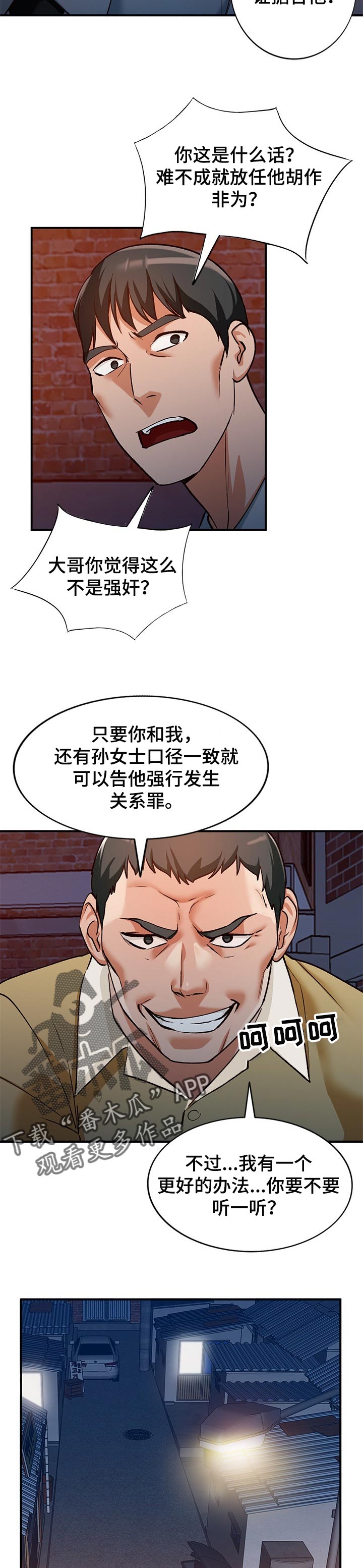 逐步掌握漫画,第47章：更好的办法4图