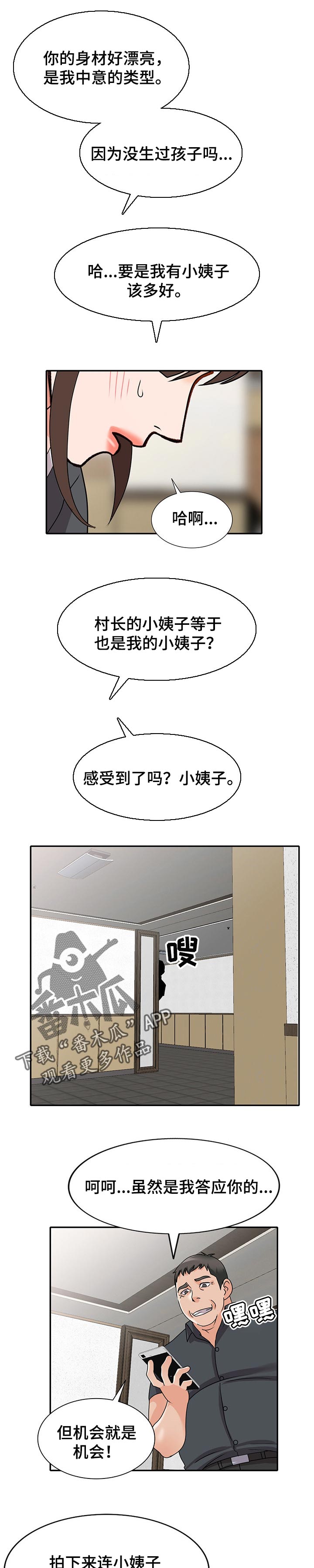 逐步掌握漫画,第77章：学以致用1图