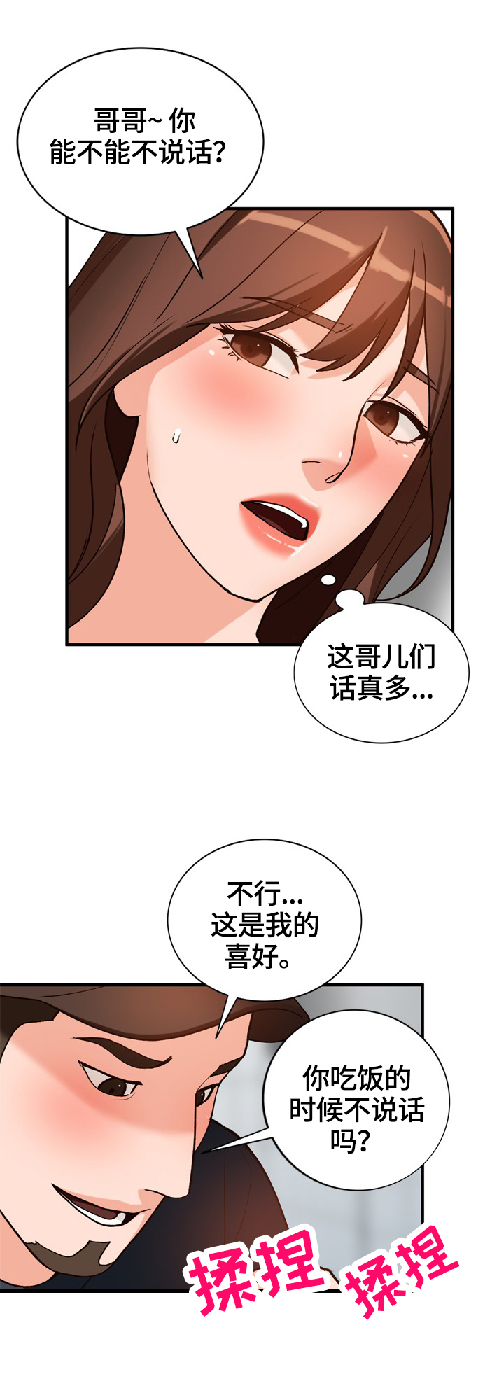 逐步掌握漫画,第33章：喜好1图