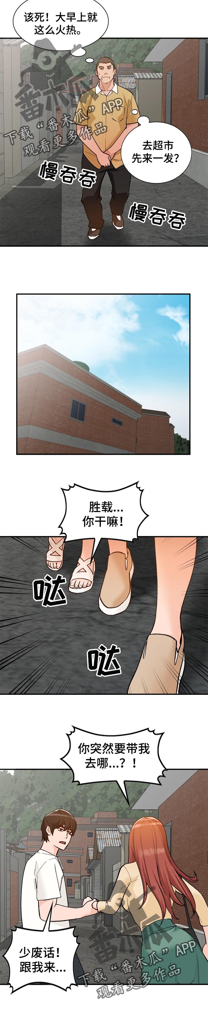 逐步掌握漫画,第44章：再婚2图