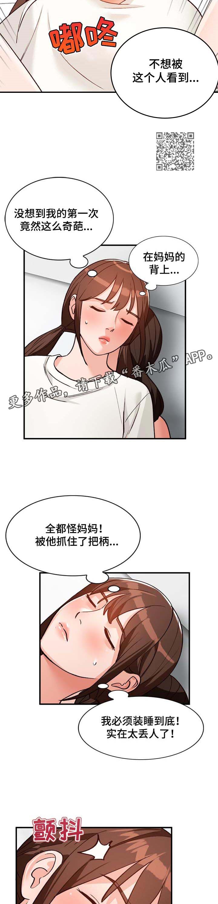 逐步掌握漫画,第37章：装睡4图