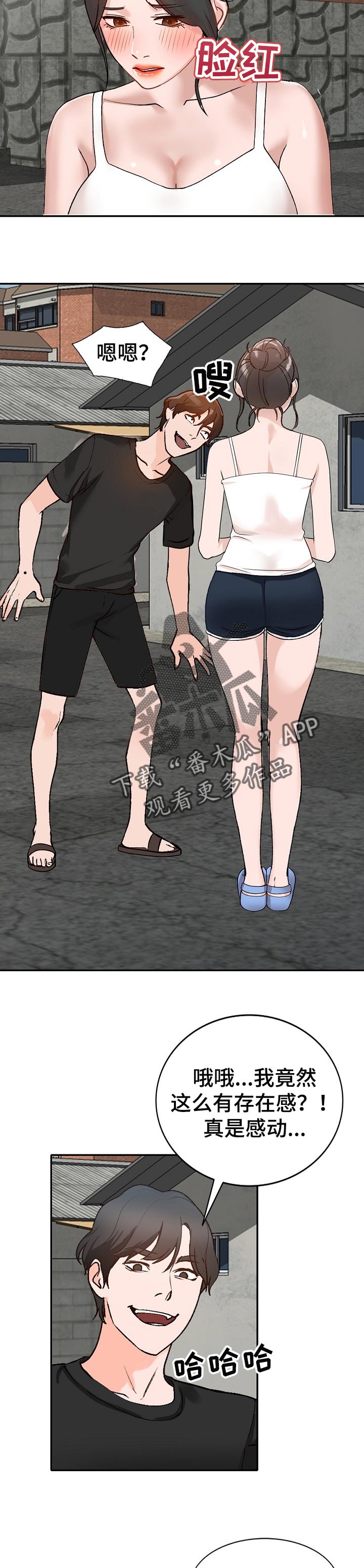 逐步掌握漫画,第67章：送礼4图