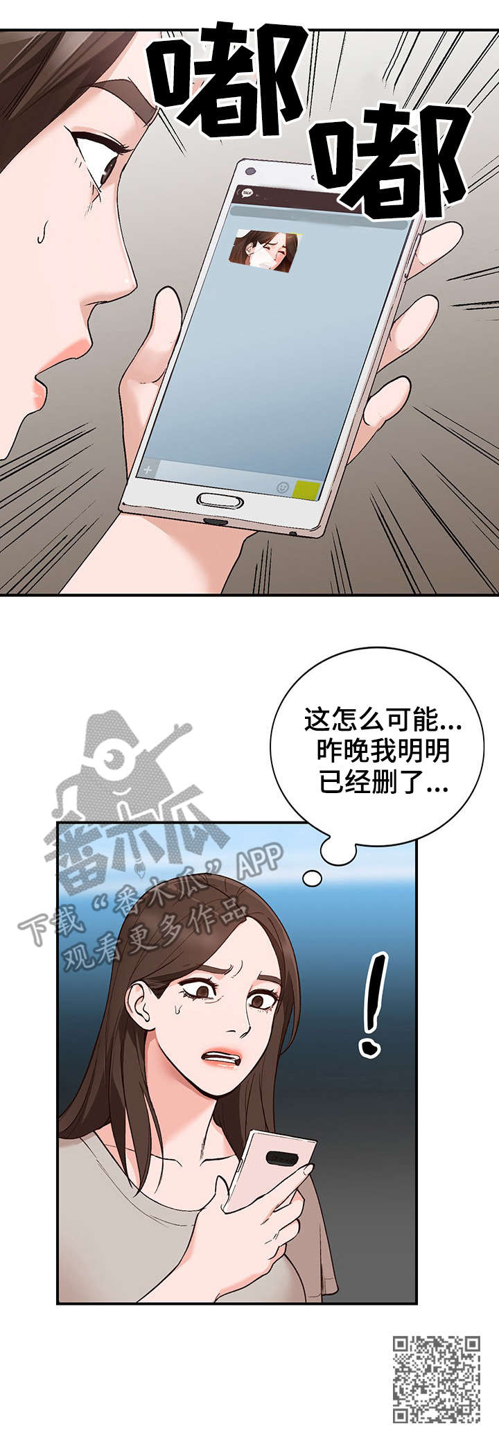 逐步的意思漫画,第5章：欺负1图