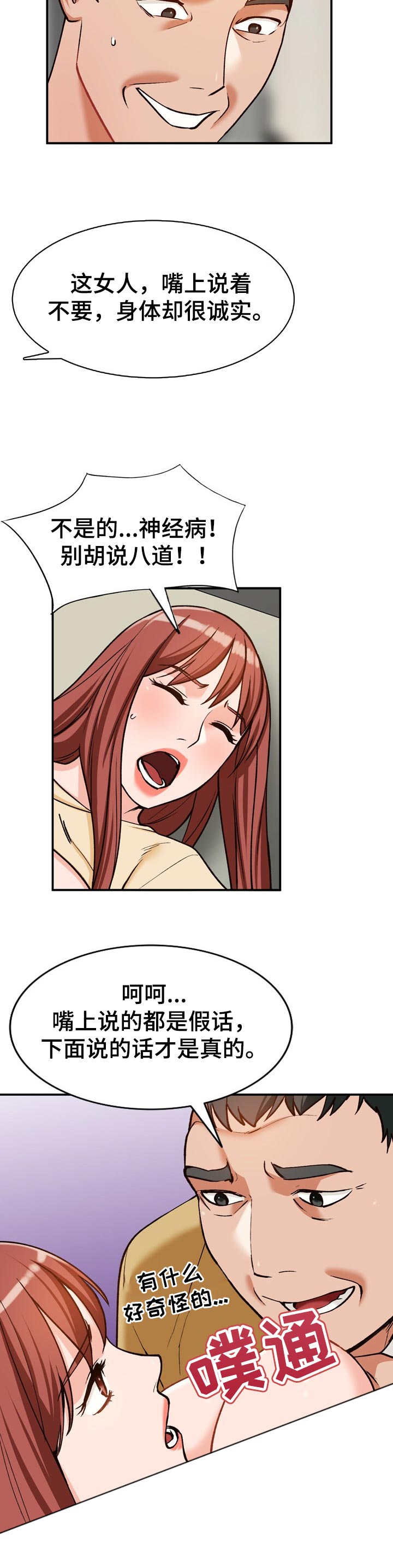 逐步掌握漫画,第49章：不再保护1图