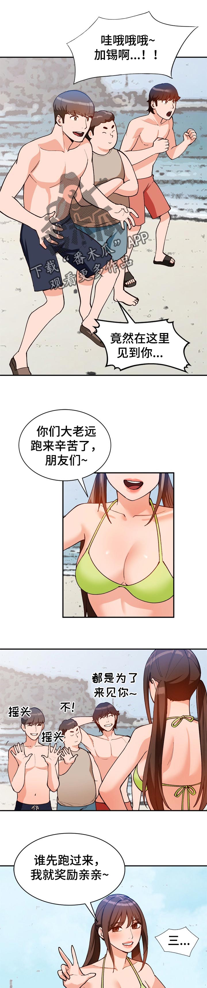 逐步掌握规范书写漫画,第60章：找个借口1图