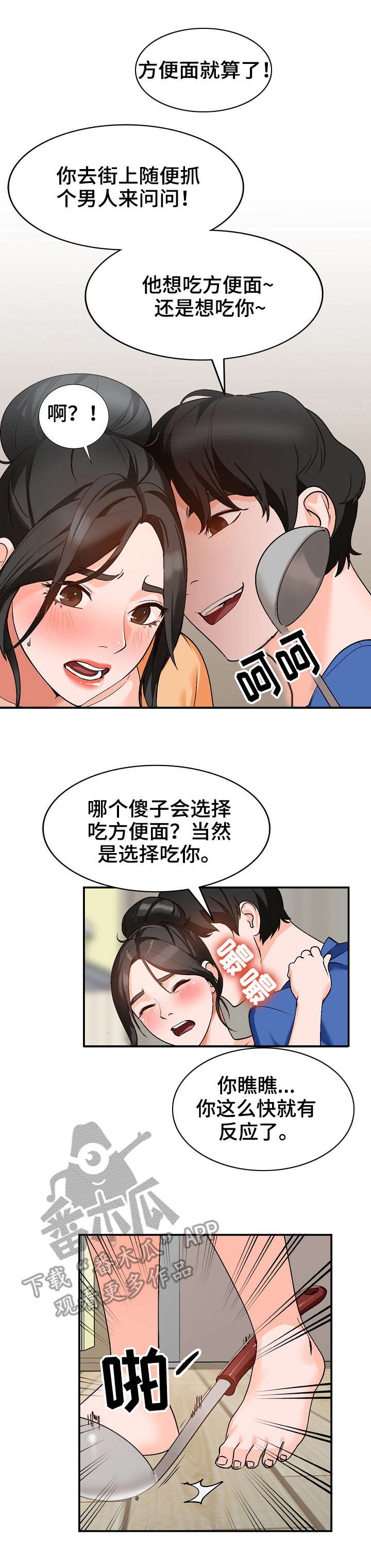 逐步掌握规范书写漫画,第15章：声音1图