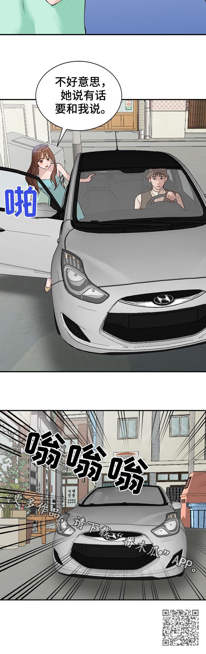 逐渐熟练漫画,第27章：面试5图