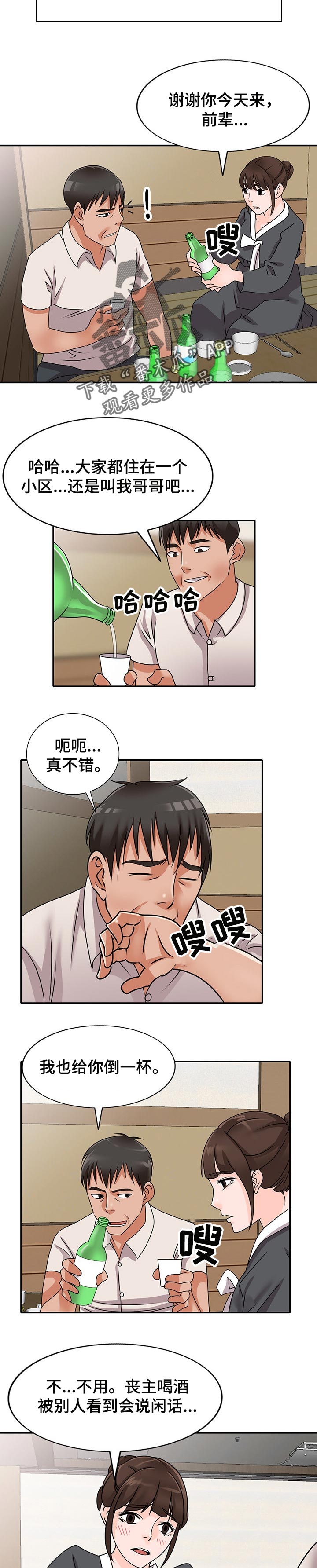 逐步掌握漫画,第76章：缓解疲劳3图