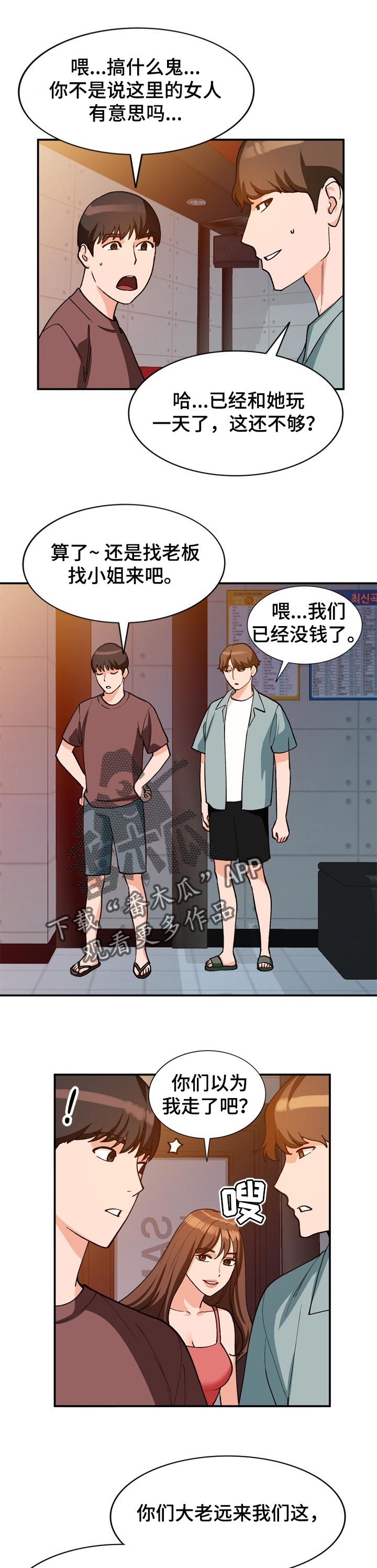 逐步掌握漫画,第56章：服务2图