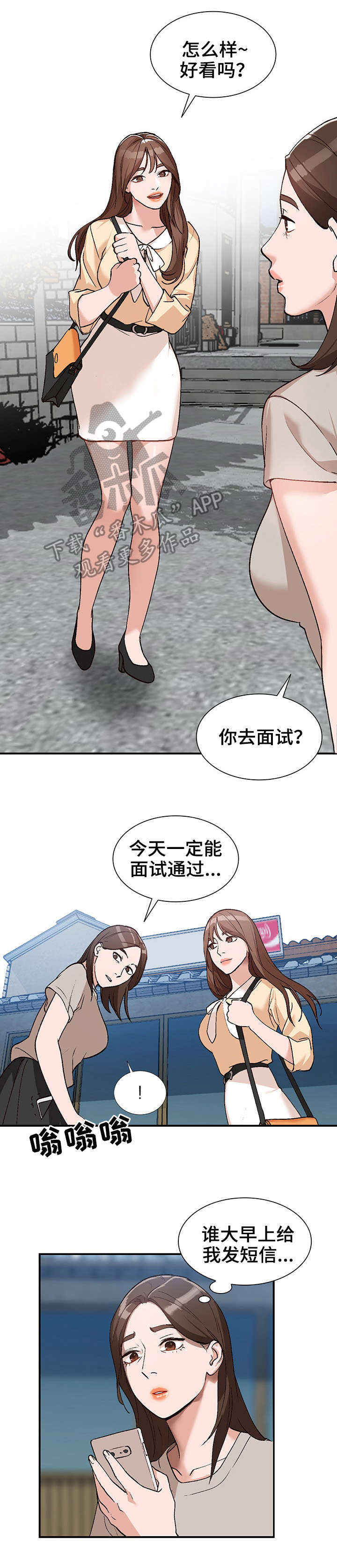 逐渐掌握窍门漫画,第5章：欺负5图