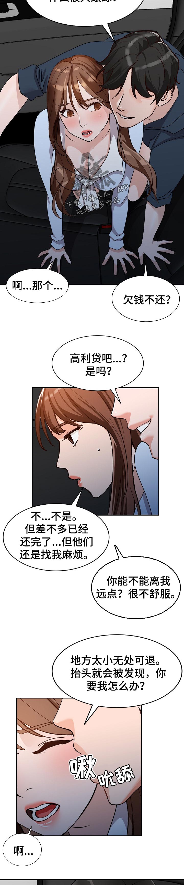 逐步掌握漫画,第85章：说实话4图