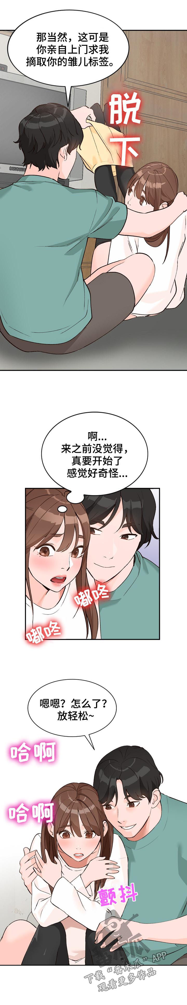 逐步掌握感情的主动权漫画,第25章：教学2图