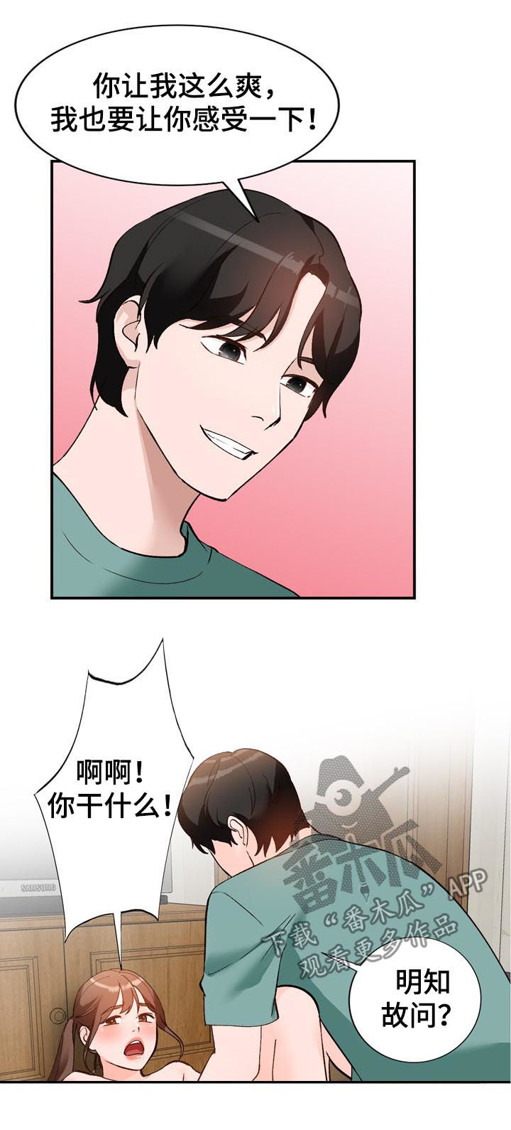 逐步掌握漫画,第27章：面试3图