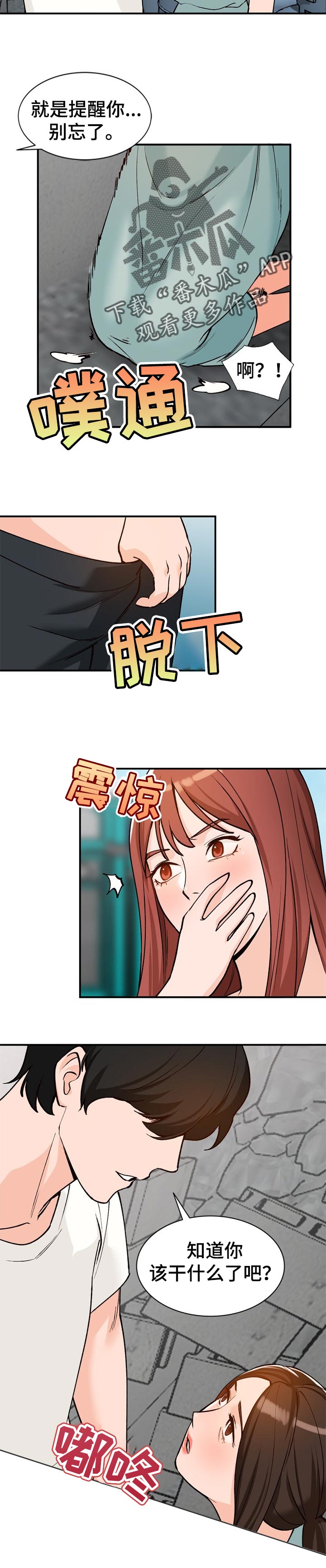 逐步掌握漫画,第45章：不是这种人3图