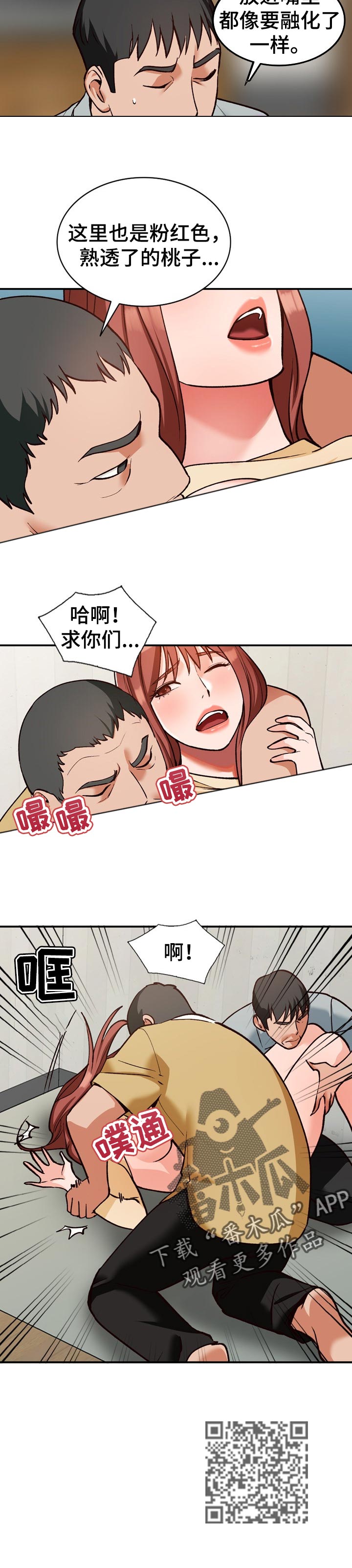 逐步掌握漫画,第49章：不再保护4图