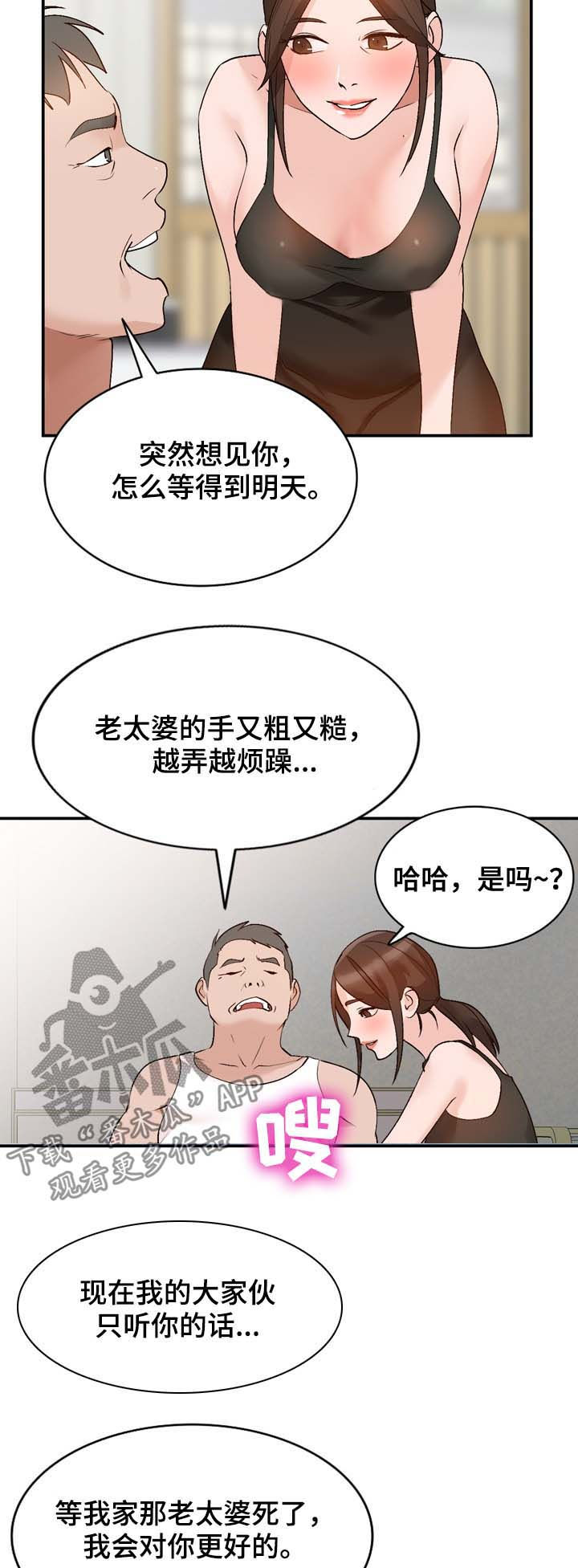 逐步掌握漫画,第19章：报答4图