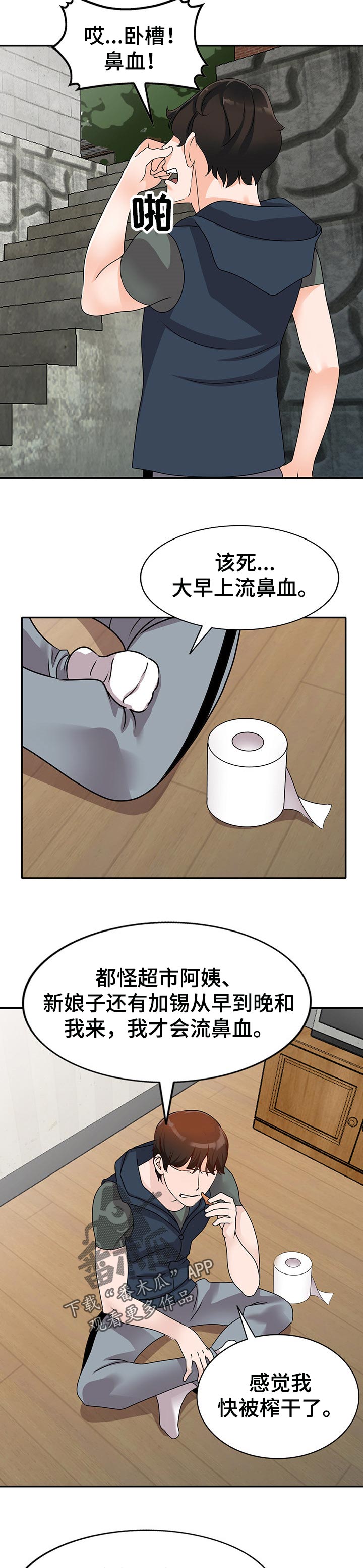 逐步掌握漫画,第79章：噩梦2图