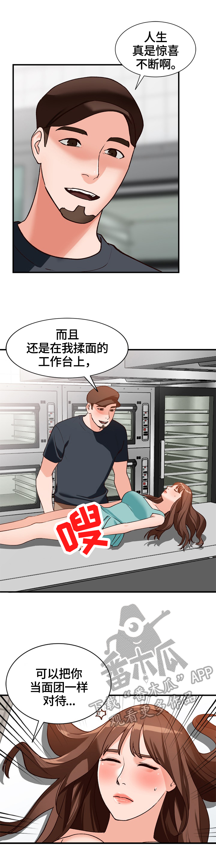 逐步掌握漫画,第33章：喜好3图