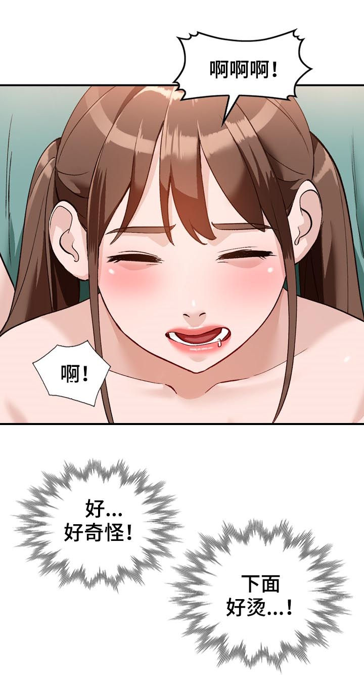 逐步掌握漫画,第26章：攀比4图