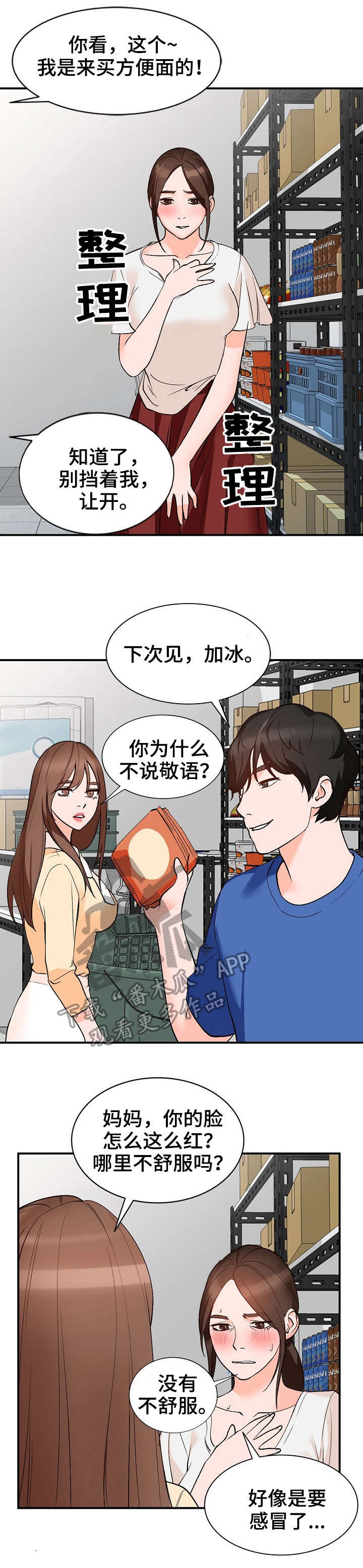 如何逐步掌握八段锦动作漫画,第13章：脾气2图