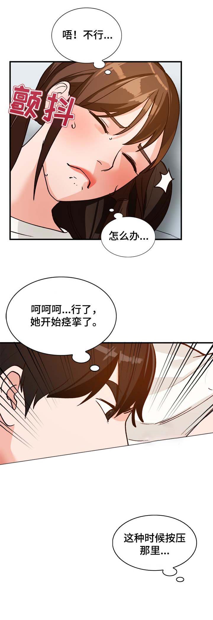 逐步掌握漫画,第37章：装睡1图