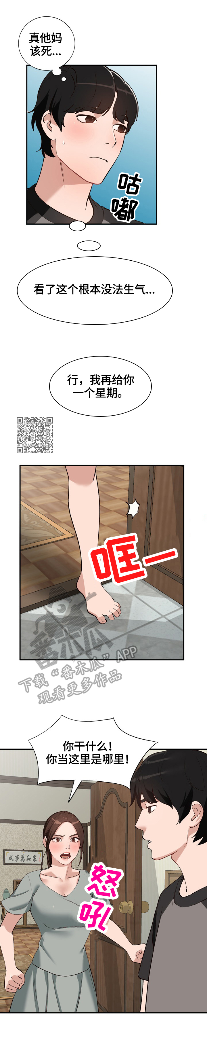 逐步掌握漫画,第31章：条件4图